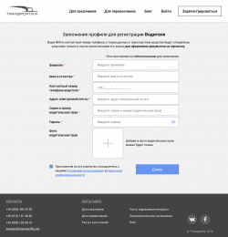 Профиль регистрации - онлайн сервис transportica.com